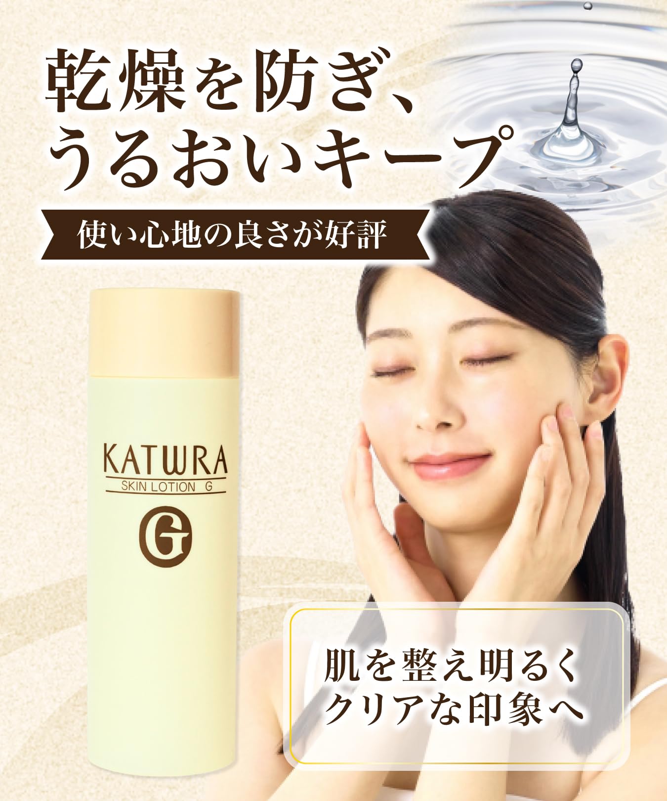 【SALE】カツウラ化粧品 スキンローションＧ 300ml しっとり✕６本 スキンローションG / カツウラ化粧品(化粧水, スキンケア・基礎
